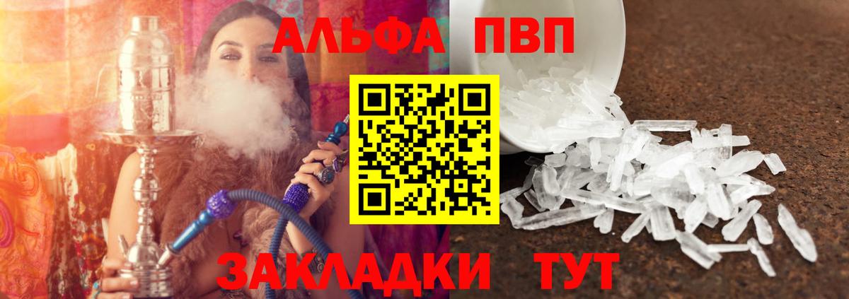 Белгород  A-PVP СК КРИС  А ПВП Соль  Вход с VPN  Альфа ПВП СК КРИС 