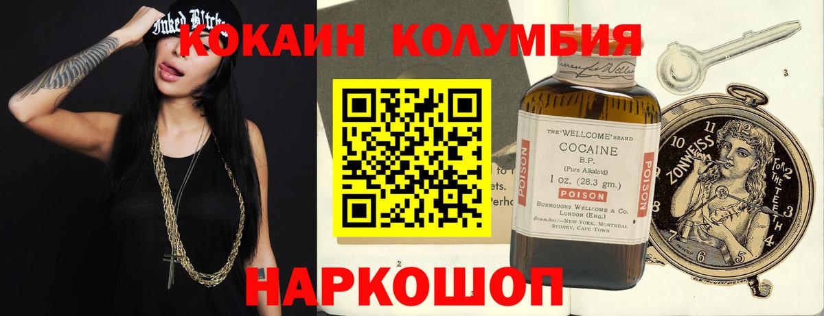 КОКАИН 98%  Вход с VPN  Белгород  КОКАИН Эквадор 