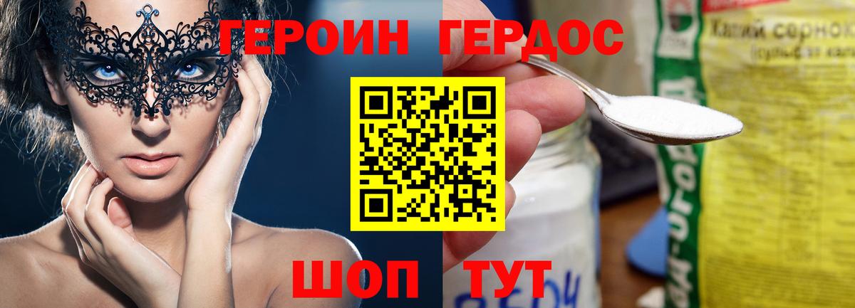 Героин белый  Вход с VPN  Белгород 