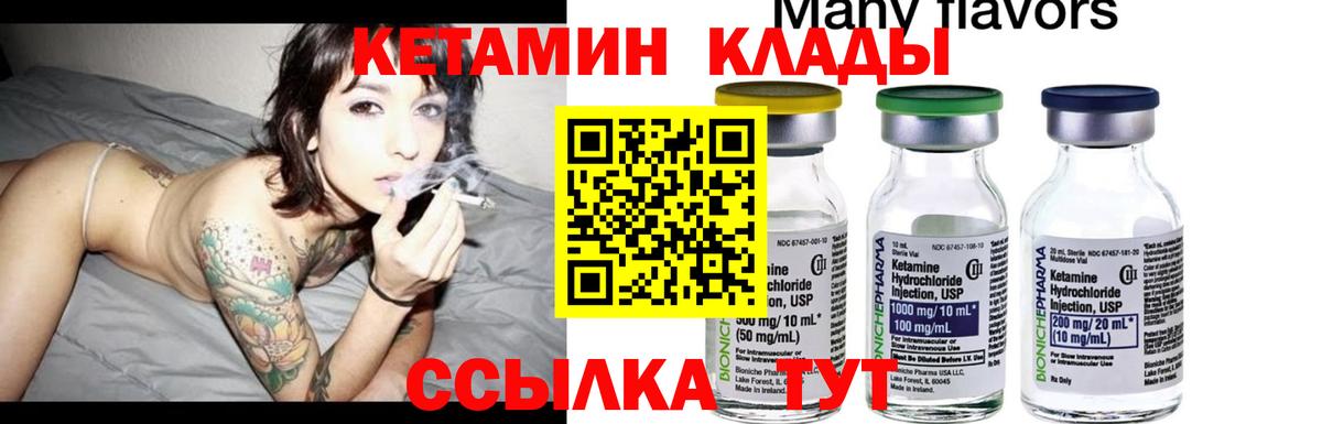 КЕТАМИН VHQ  Вход с VPN  Белгород 