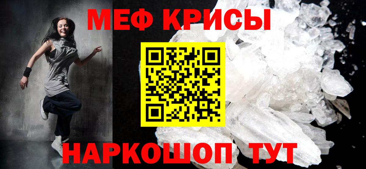 Меф  Мефедрон кристаллы  Вход с VPN  Белгород 