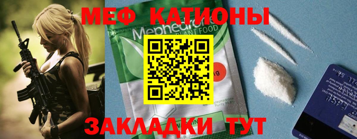 МЕФ кристаллы Белгород