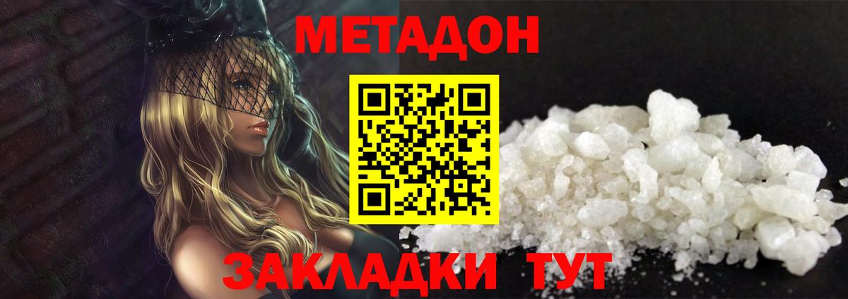 Белгород  МЕТАДОН мёд  Вход с VPN 